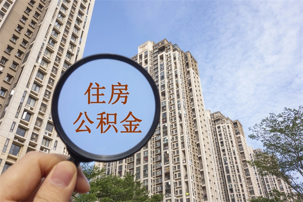 高安房贷逾期可以取公积金吗（房贷逾期不能提公积金）