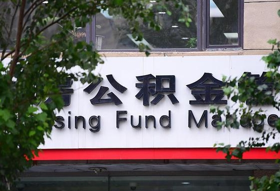 高安代取公积金中介（公积金代取中介公司）
