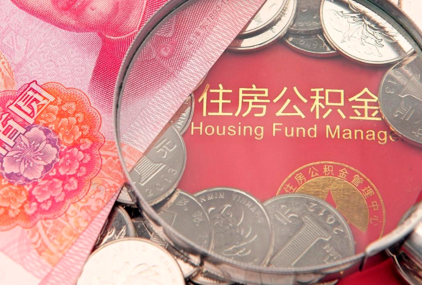 高安离职后公积金没有封存可以取吗（离职后公积金未封存）
